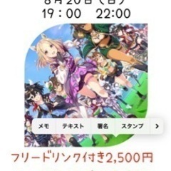 ウマ娘オフ会