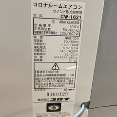 【値下げ】CORONA 窓用 エアコン ルームエアコン CW-1621の画像