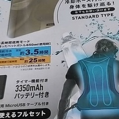 水冷ベスト