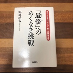 「最優」へのあくなき挑戦 ほけんの窓口グループ・第二の創業元年