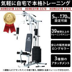 【余市引取限定】ファイティングロード-ホームジムEX70