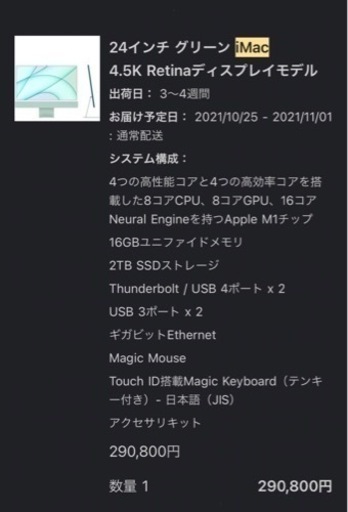 【135k対応しました】Apple 24インチ グリーン iMac 4.5K 2021年モデル