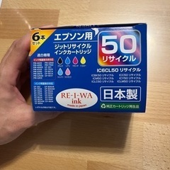 ⭐️EPSONリサイクルインクIC6CL50⭐️ジット