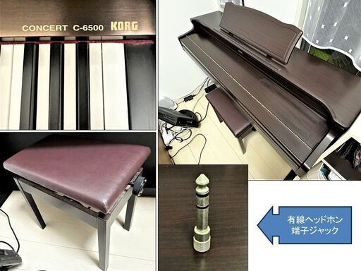 コルグ KORG CONCERT　C‐6500 日本製 電子ピアノ　椅子付き