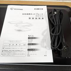 2回使用 左右温調ホットプレート WHP-012-B ブラック アイリスオーヤマの画像
