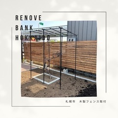 🌲木製フェンス造作いたします🪵❗️