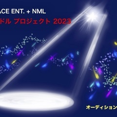 ”VIVACE+NML”長野アイドルプロジェクト”オーディション開催中!　メンバー募集！！の画像