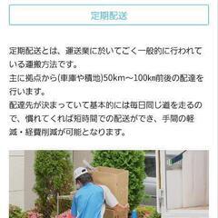 【協力会社様大募集】新規エリア＆オープニングドライバー募集【全国展開の最新システム】 の画像