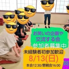 8/13 M-1に出たい方で集まります！/未経験者歓迎/企画やゲーム