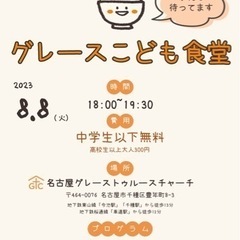 8月8日(火) グーレス子ども食堂