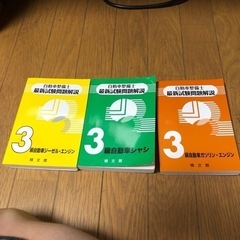 3級自動車整備士最新試験問題集3冊セット＊引き取り限定