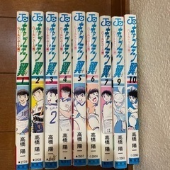 キャプテン翼（ワールドユース編） 1〜7、9、10  コミック