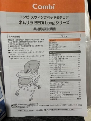 【取り引き先決定済み】コンビ ホワイトレーベル ネムリラ AUTO SWING BEDi Long スリープシェル EG