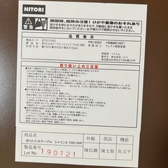  【お取引中】NITORI 折りたたみテーブル シャイン2の画像