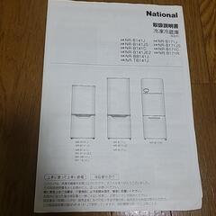 National 冷蔵庫の画像