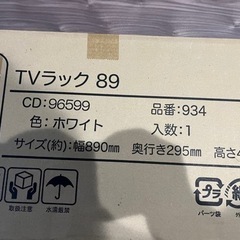新品未使用テレビラックの画像