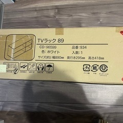 新品未使用テレビラック