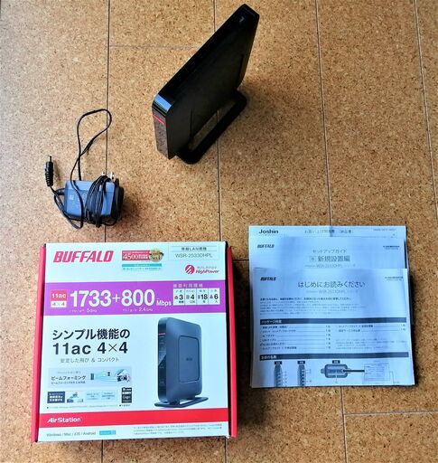 WIFIルーター（BUFFALO WSR-2533DHPL）動作確認済み＜オマケ付き＞