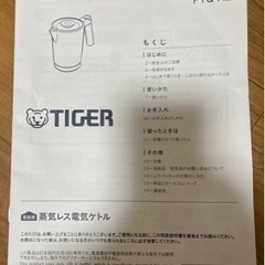 値下げしました【8/17までの引き渡し】使用半年のみ！タイガー魔法瓶　電気ケトルの画像