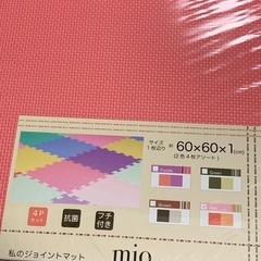 新品　抗菌ジョイントマット mio 60cm 8枚　フチ付 ピンク　ブラウン　防水　厚さ1cm カーペット ラグ プレイマット 大判 ノンホルム 抗菌 防臭 防音 床暖房対応 おしゃれ 可愛い　北欧　韓国洗える ベビー フロアマット 子供 単色 プレイマット ペット　の画像