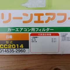 ◎【新品】デンソー(DENSO) カーエアコン用フィルター クリーンエアフィルター DCC2014 (014535-2960) の画像