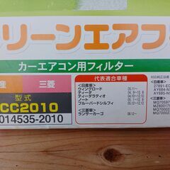 ◎【新品】デンソー(DENSO) カーエアコン用フィルター クリーンエアフィルター DCC2010 (014535-2010)◎の画像
