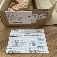 Bトラップセット壁排水 ブラック サンワカンパニー SANEI WA00351Bの画像