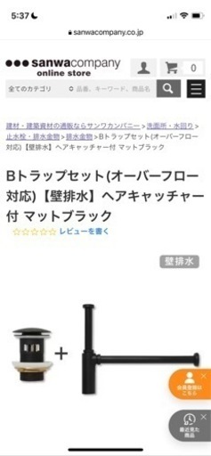 Bトラップセット壁排水 ブラック サンワカンパニー SANEI WA00351B