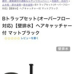 Bトラップセット壁排水 ブラック サンワカンパニー SANEI ...