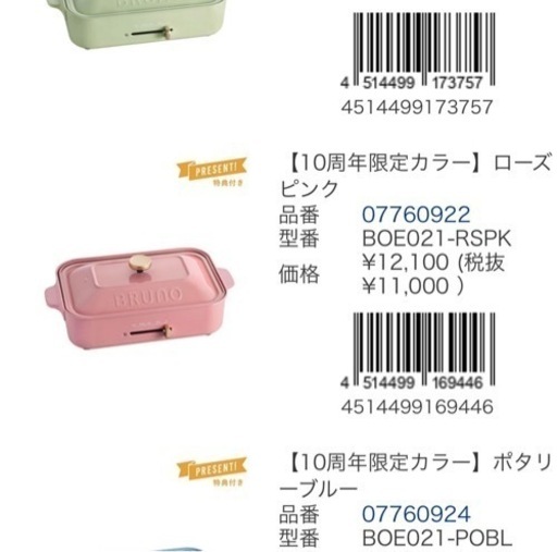 BRUNO コンパクトホットプレート