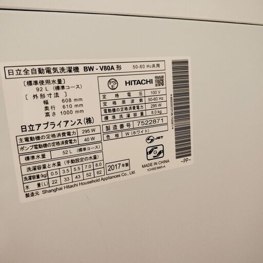 【8/30に処分】洗濯機　8kg　日立　ビートウォッシュ（BW-V80A） 2017年製