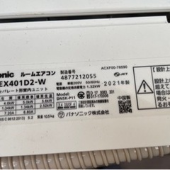 Panasonic Eolia ルームエアコン 2021年製 CS-EX401D2-W CU-EX401D2 単相200V の画像