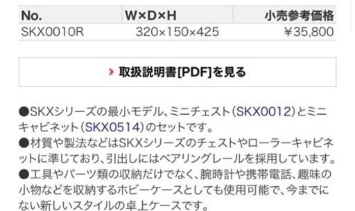 新品箱入りKTC ミニチェスト&ミニキャビネットセット