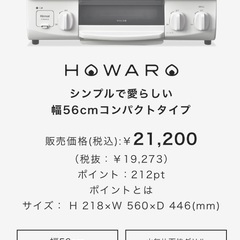 ★お値下げ検討します★ガスコンロ HOWARO ホワロ LPガス