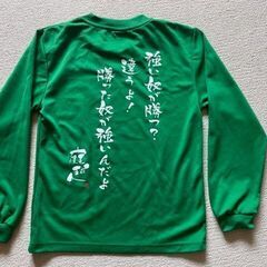 ★USED美品★庭球人 てにんちゅ テニス 長袖ロングＴシャツ 速乾 グリーン緑１４０㎝の画像