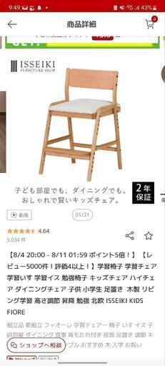 【新品未使用】ISSEIKI KIDS FIORE　キッズチェア