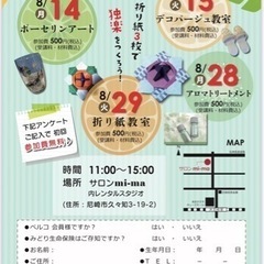 【8/14】ポーセリンアート教室【8/15】デコパージュ教室