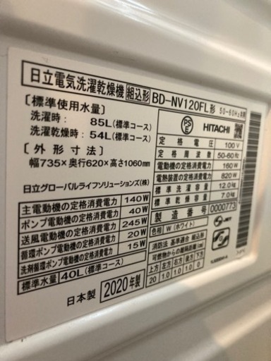 引越しの為早いお取引希望‼︎ ドラム式洗濯機　2020年製　HITACHI