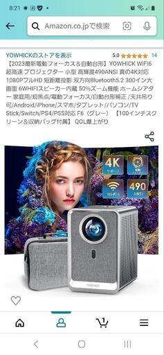 ほぼ新品プロジェクター