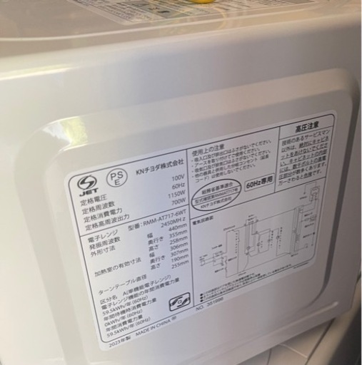 ネオーブ 単機能 電子レンジ   60Hz（西日本） RMM-AT717-6WT 2023年制
