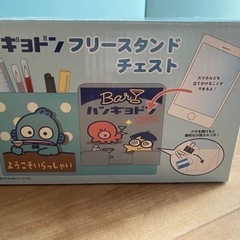 ハンギョドン　フリースタンドチェスト