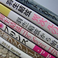 羽生結弦 フィギュアスケート 7冊 セット 本 雑誌 プリンス 銀盤のプリンス 日本男子応援ブック KISS & CRY Sportiva スポルティーバの画像