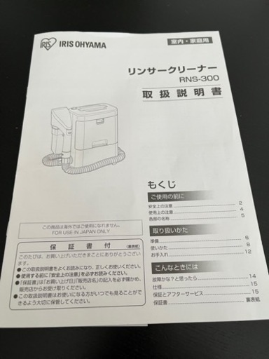 アイリスオーヤマ  リンサークリーナーRNS_300