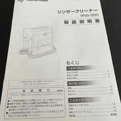 アイリスオーヤマ  リンサークリーナーRNS_300の画像