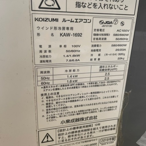 KOIZUMI  ルームエアコン2台での値段です！（リモコン１つだけ）