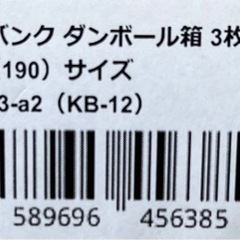 海外配送に最適！最大45%引！新品段ボール　１９０サイズ　8mm厚の画像