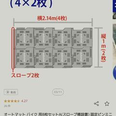 バイク　舗装　マット　シート　砂利　駐車場　駐輪　オートバイの画像