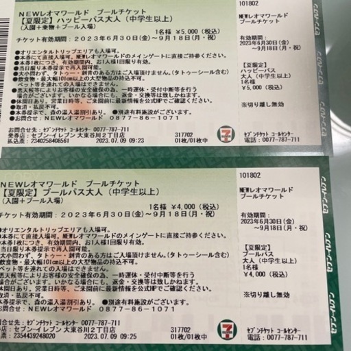 レオマワールド　チケット