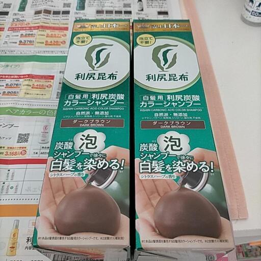 半額以下です。利尻昆布炭酸カラーシャンプー