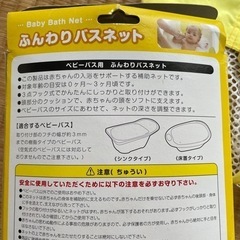 ベビーバス用品　ふんわりバスネット　安全ネット　沐浴用の画像